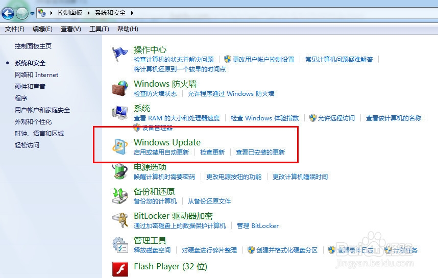 win7关闭自动更新