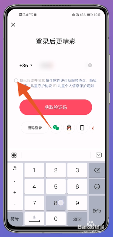 如何登录别人快手号