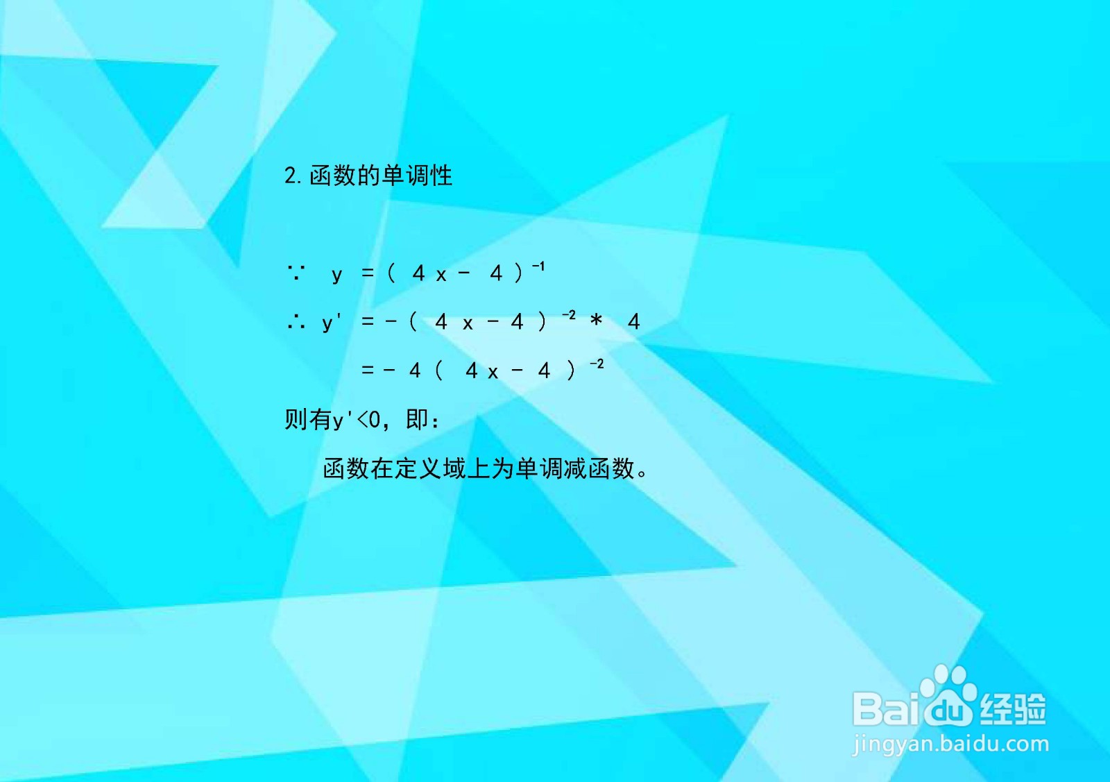 导数画函数y=1/(4x+4)的图像的主要步骤