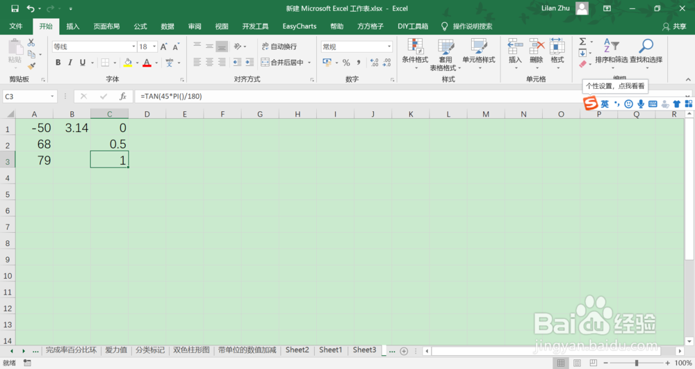 Excel基本数学函数