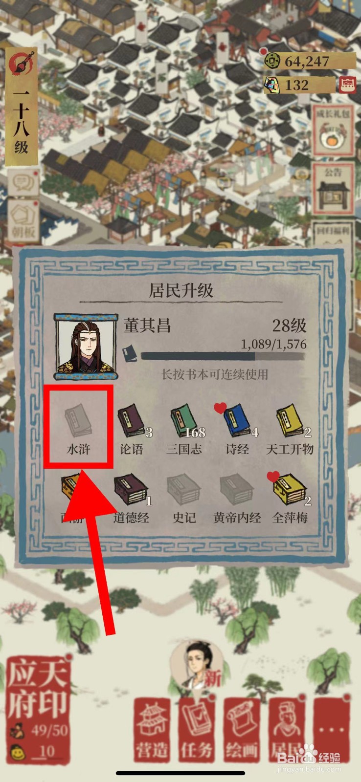 江南百景图的董其昌怎么使用水浒