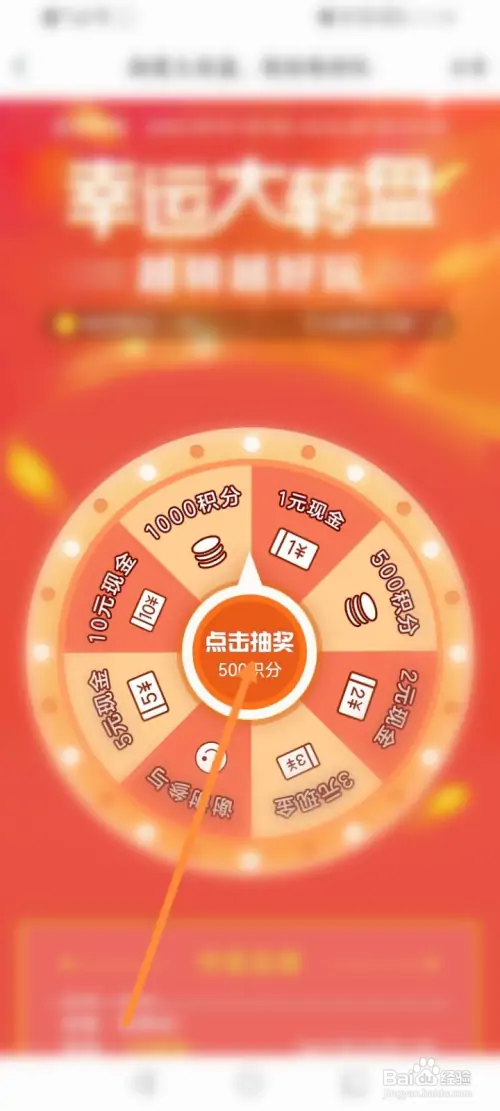 科普中国怎样使用积分抽奖