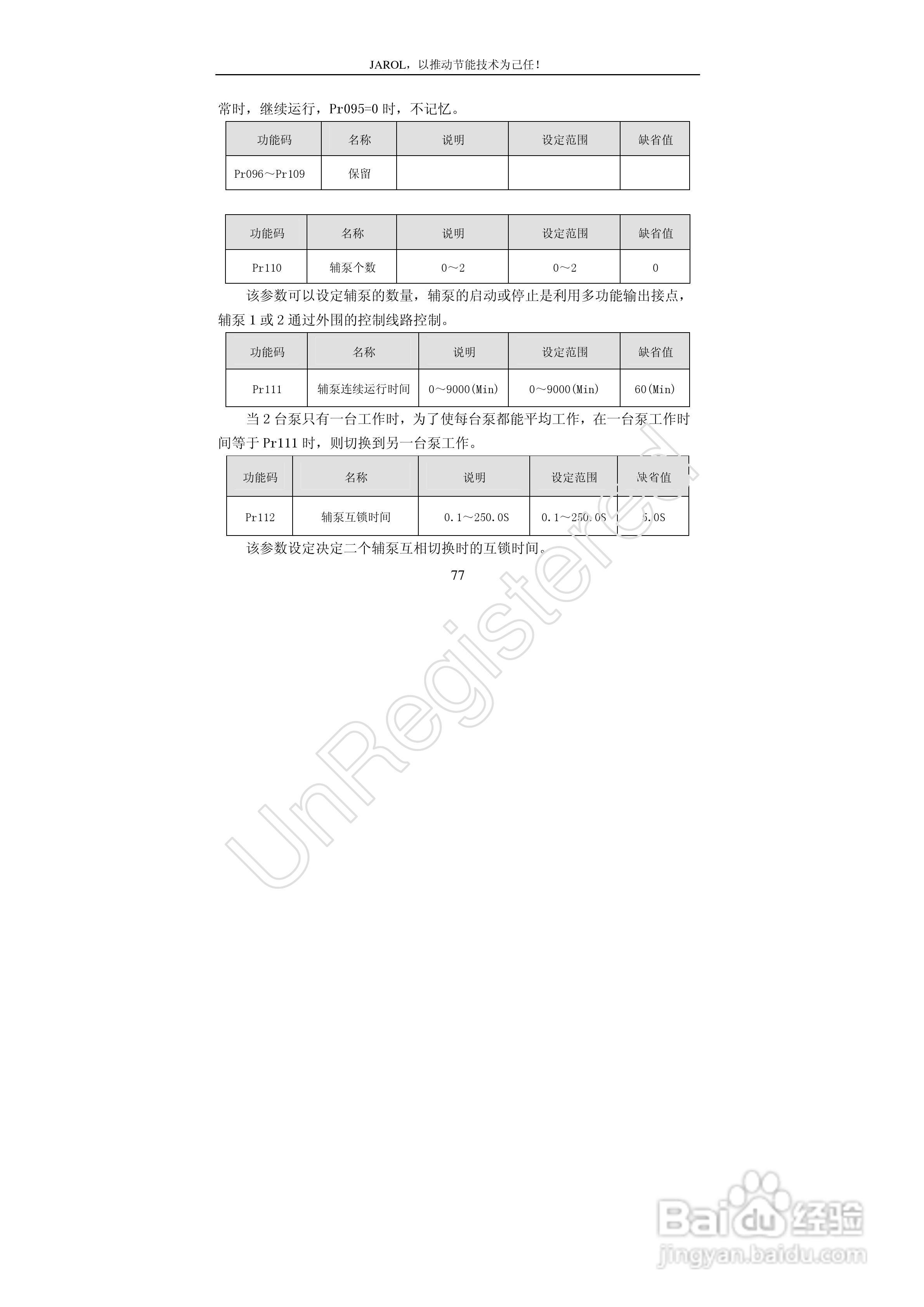 佳乐JR7000-315G-4-1090变频器使用说明书:[8]