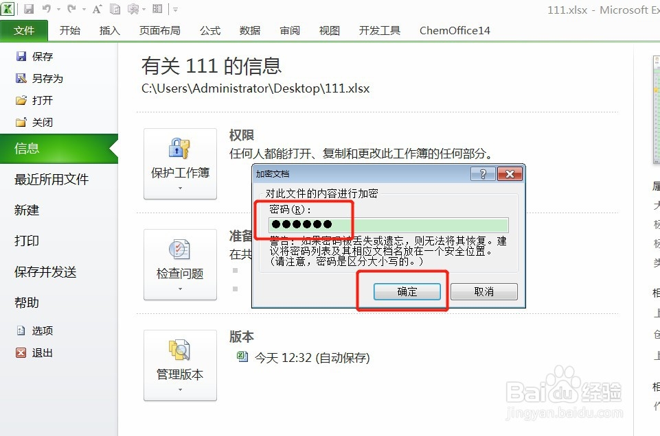 Excel文件如何设置密码？