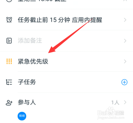 钉钉创建的任务怎么设置优先级