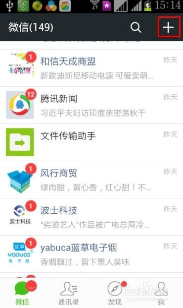 微信如何扫描相册二维码