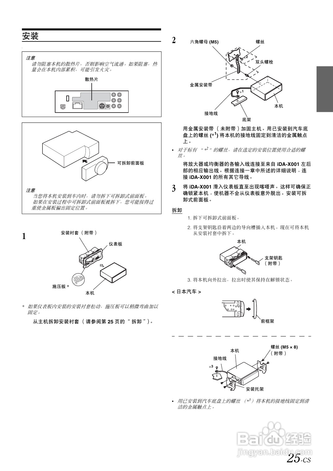 阿尔派iDA-X001型接收机说明书:[2]