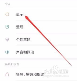 怎样固定手机屏幕不要让旋转