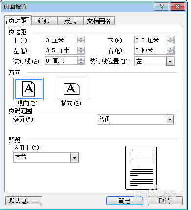 Word中如何设置页边距