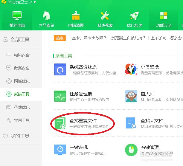 一键清理重复文件