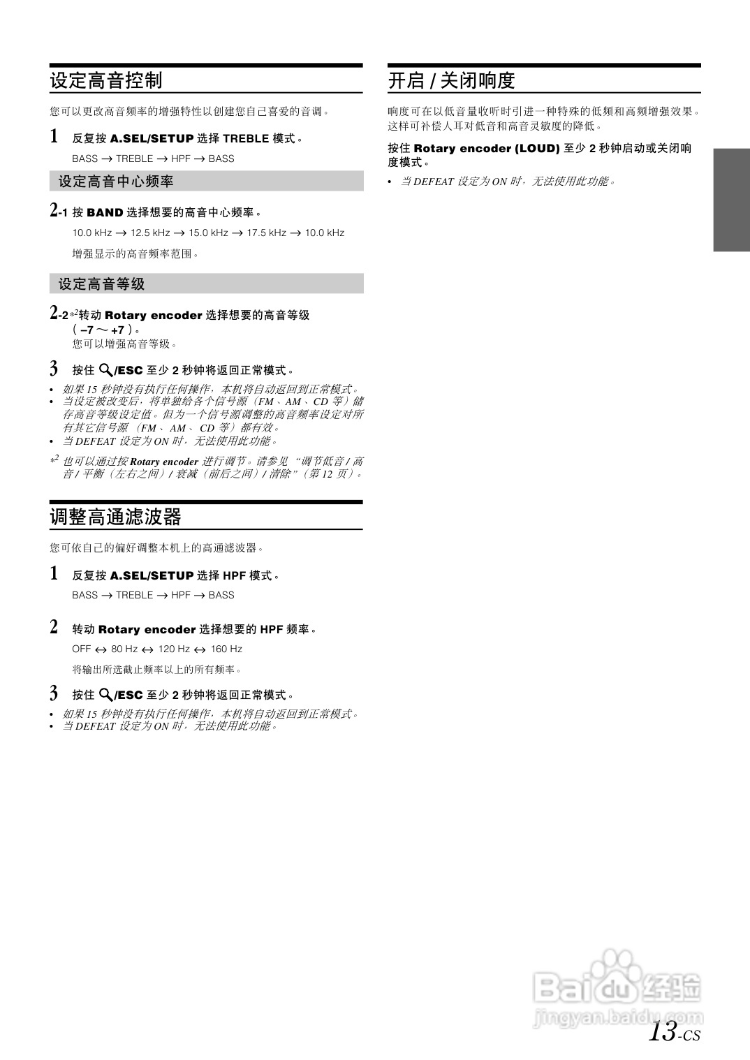 阿尔派CDE-9873E型接收机说明书:[1]