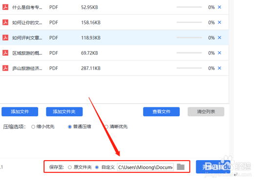 如何把PDF文件保持清晰度压缩变小