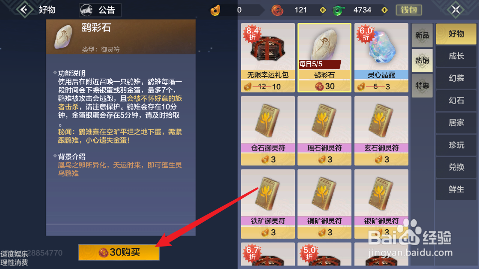 妄想山海鹞彩石怎么获得
