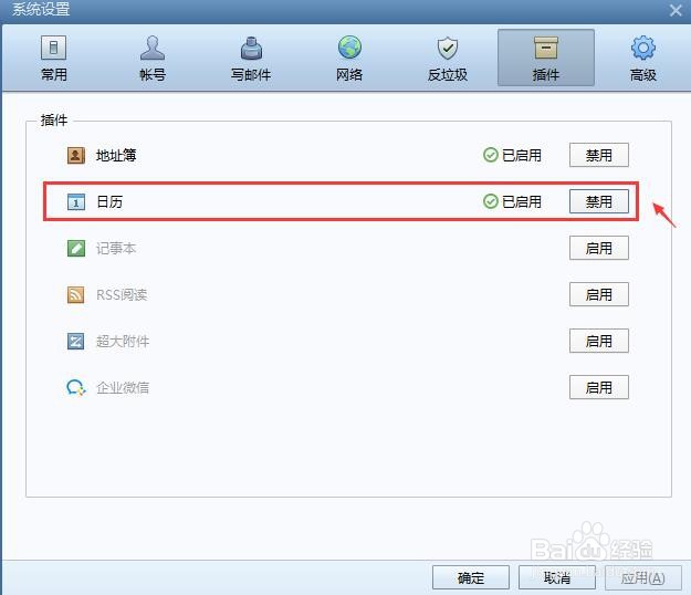 Foxmail邮箱如何启用日历插件