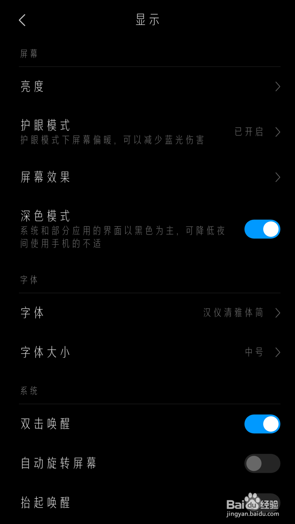 安卓手机怎么设置深色模式