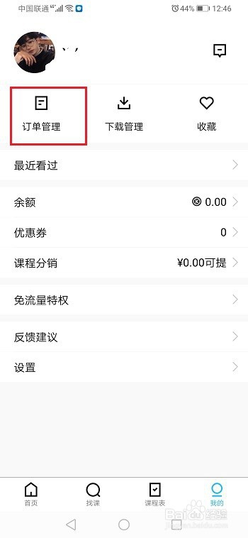 腾讯课堂怎么查看购买的课程
