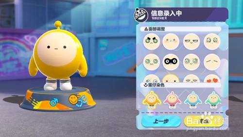 蛋仔派对皮肤染色攻略