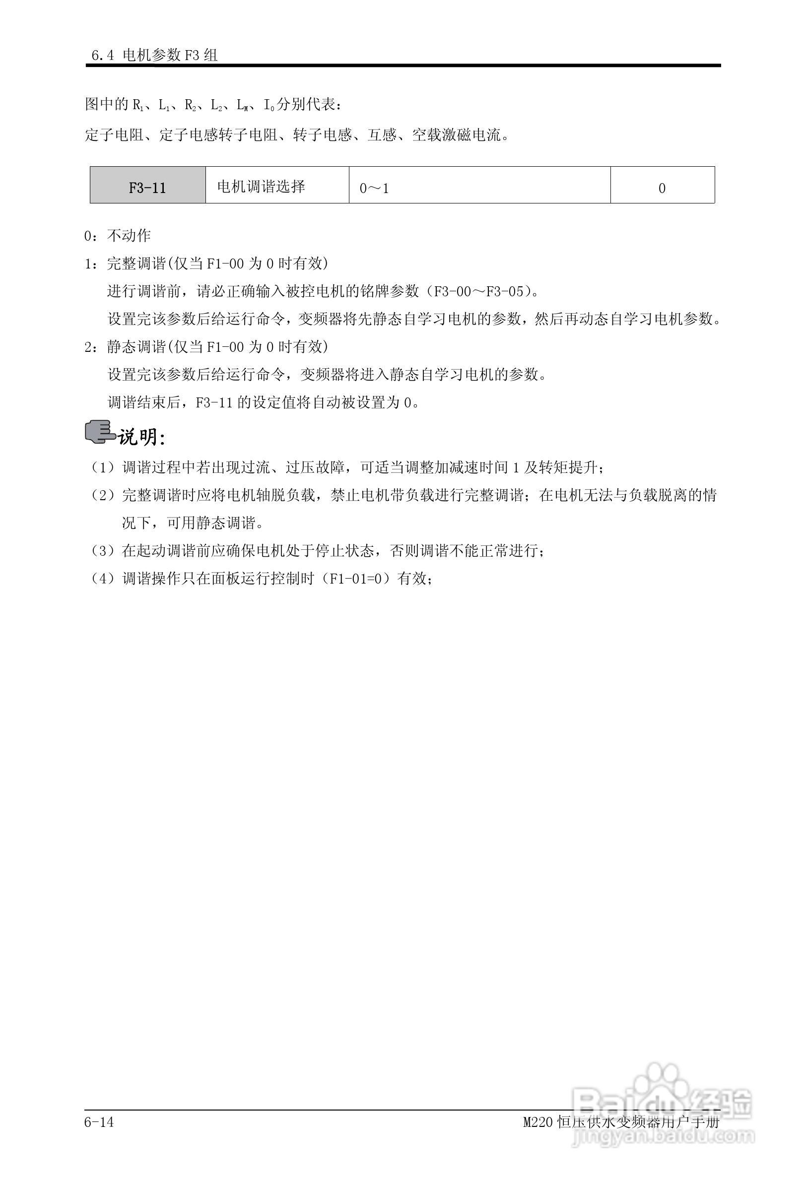 易驱M220-4T0930FPVER0M00变频器使用说明书:[6]