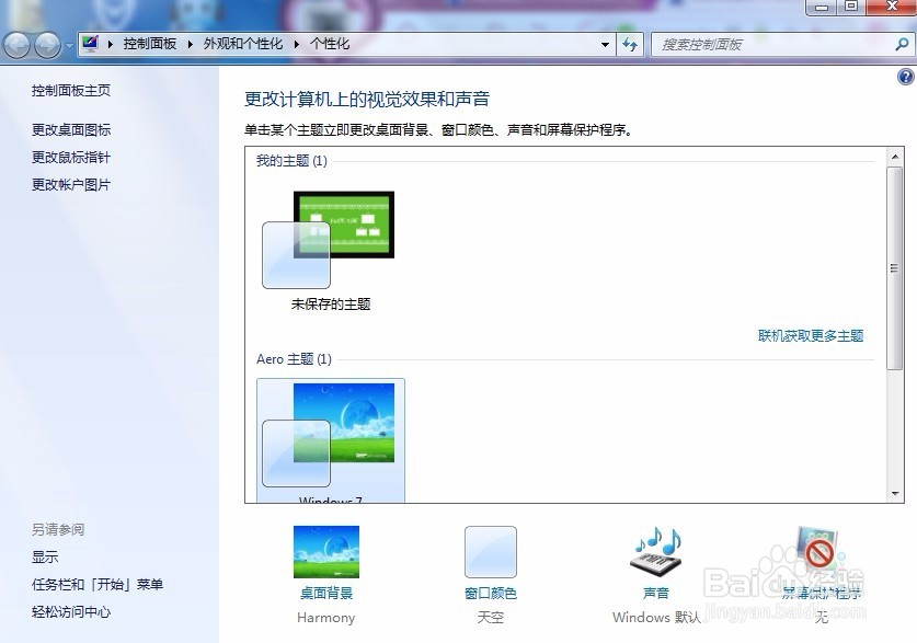 Windows7系统如何更换自定义背景