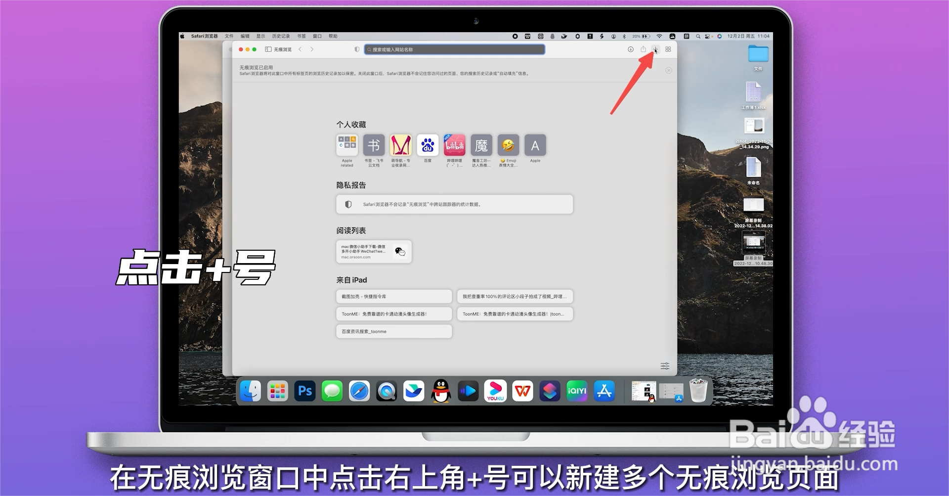 苹果无痕浏览怎么设置