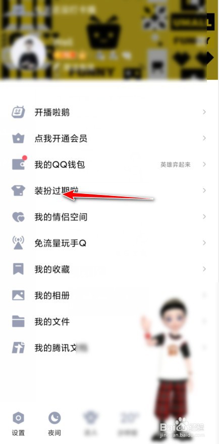 QQ聊天背景怎么改