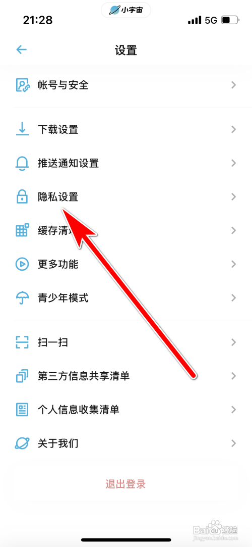 小宇宙不让他人看到我的收听记录如何设置？
