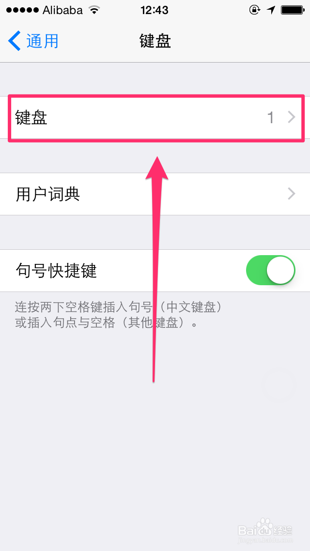 iPhone系统iOS8如何设置“百度输入法”键盘
