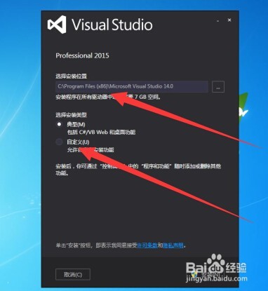 电脑怎么安装VS2015