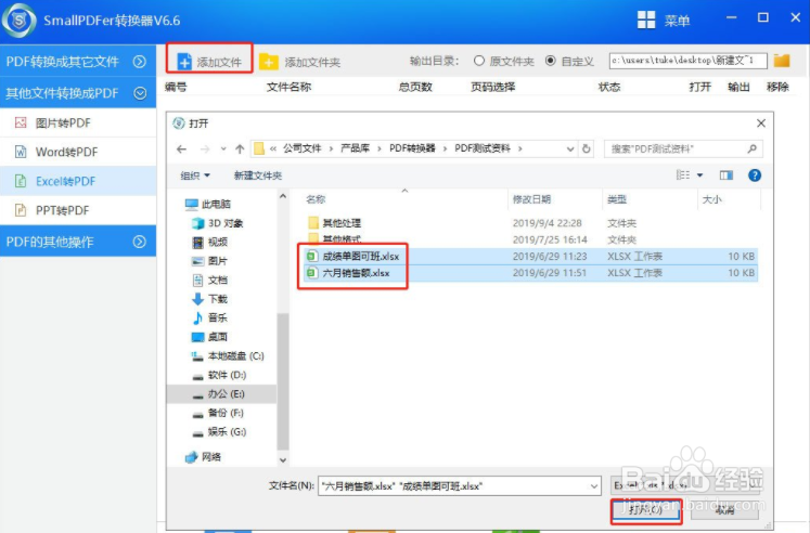 SmallPDF转换器怎样将Excel转换成PDF