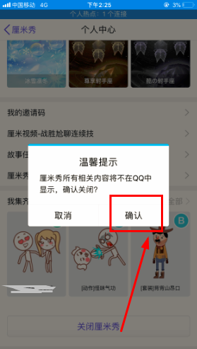 如何清除QQ厘米秀里再也不玩的游戏（缓存）