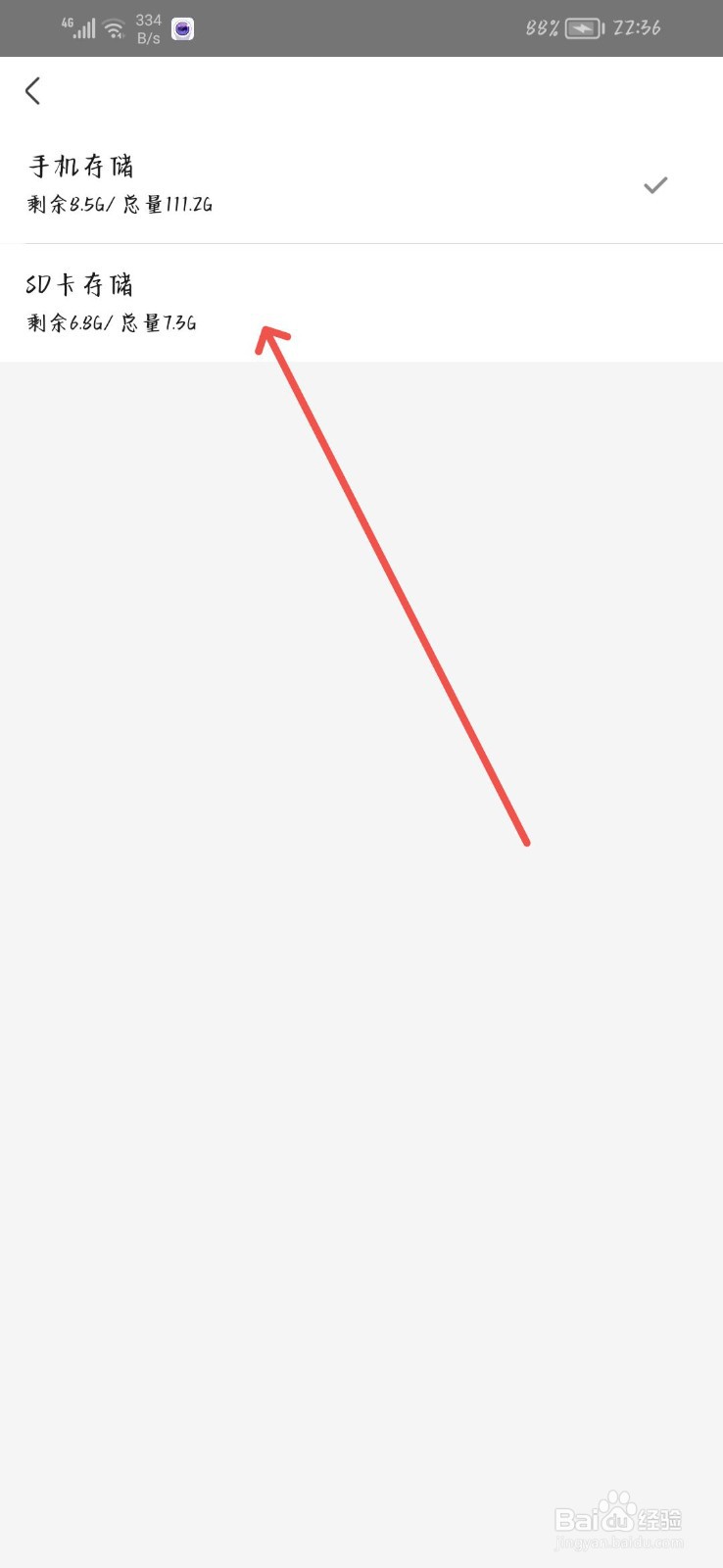 爱奇艺极速版怎么更换下载存储