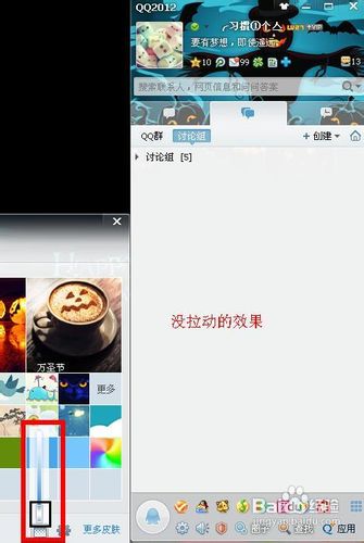qq透明皮肤怎么设置