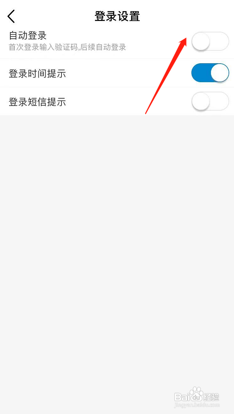 中国移动如何关闭自动登录