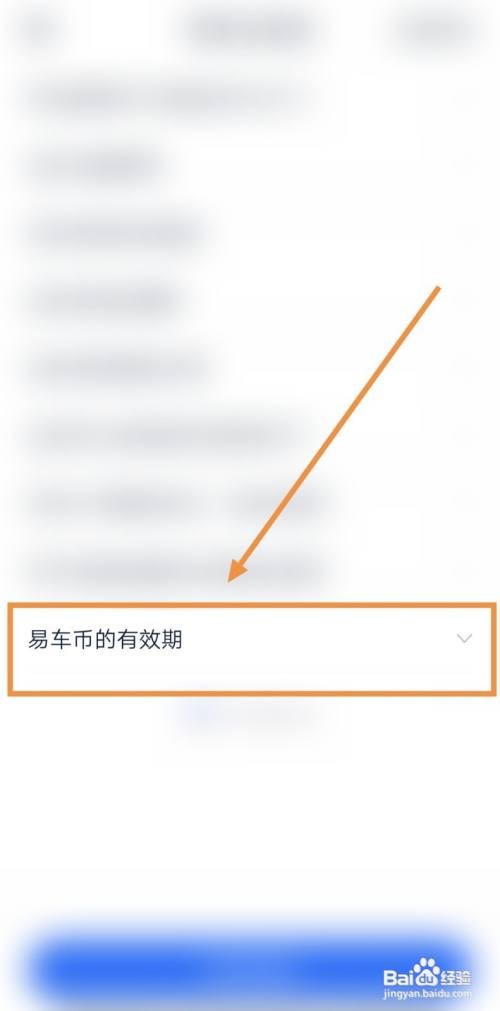 在哪里查看汽车报价大全APP易车币的有效期