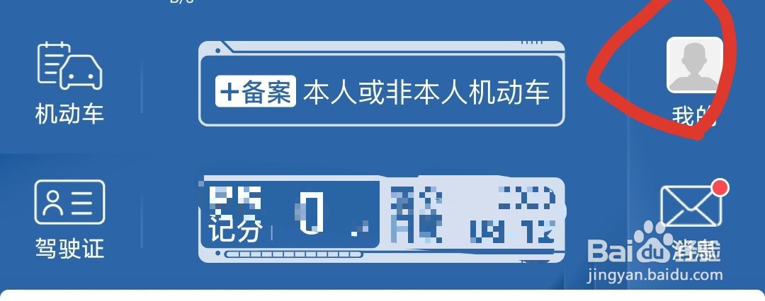 交管12123如何修改密码