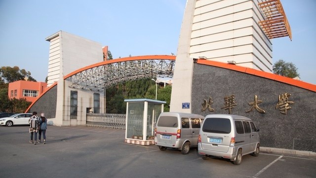 北华大学函授毕业证一般什么时候可以领