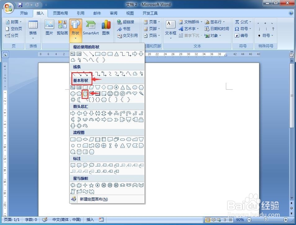 怎样在word中创建圆柱体并给它添加阴影