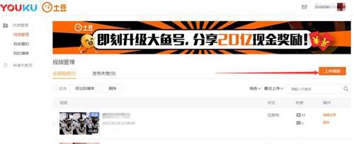 优酷怎样上传视频