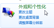 电脑Windows7怎么更换桌面背景