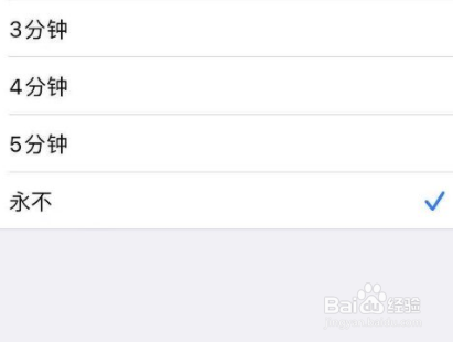iphone怎么设置屏幕一直亮