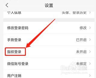 安卓版好福利如何开启指纹登录？