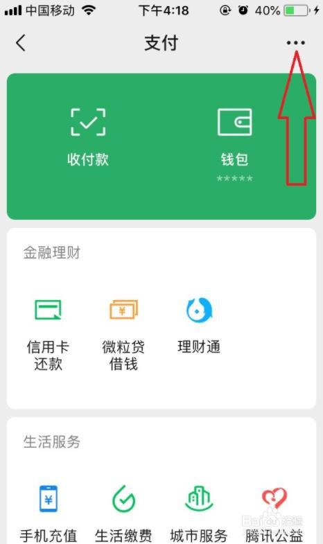怎么设置微信通过手机号转账？