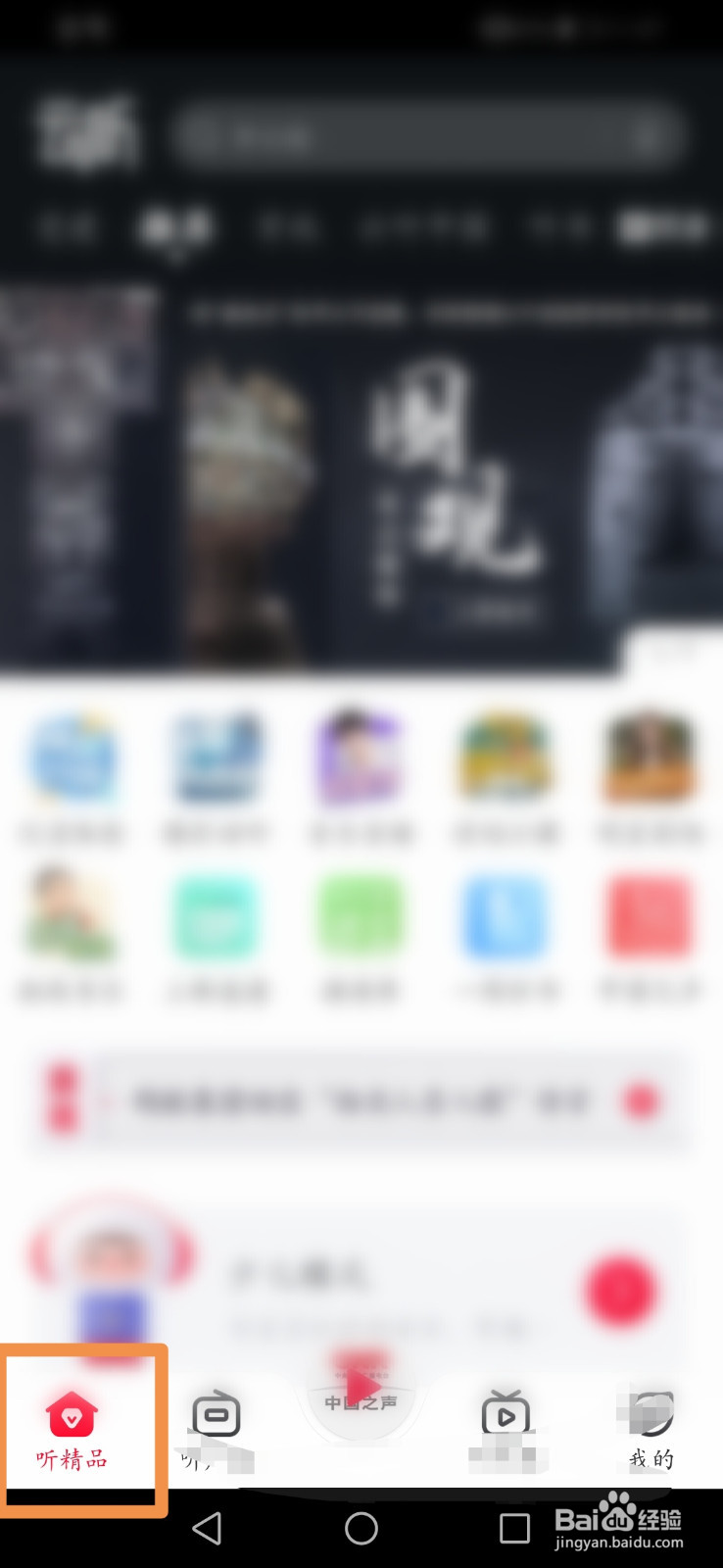 云听怎么修改用户密码
