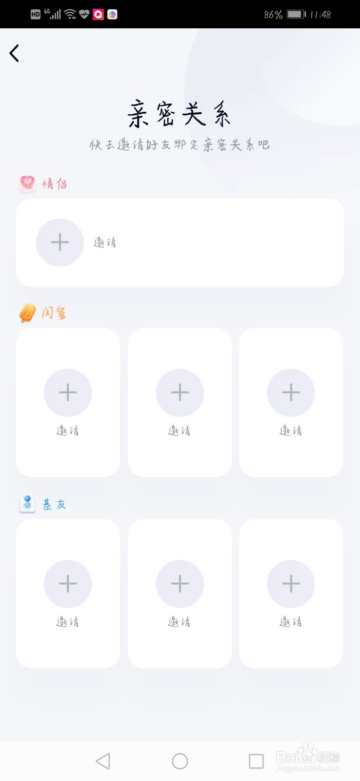qq中的隐私如何设置