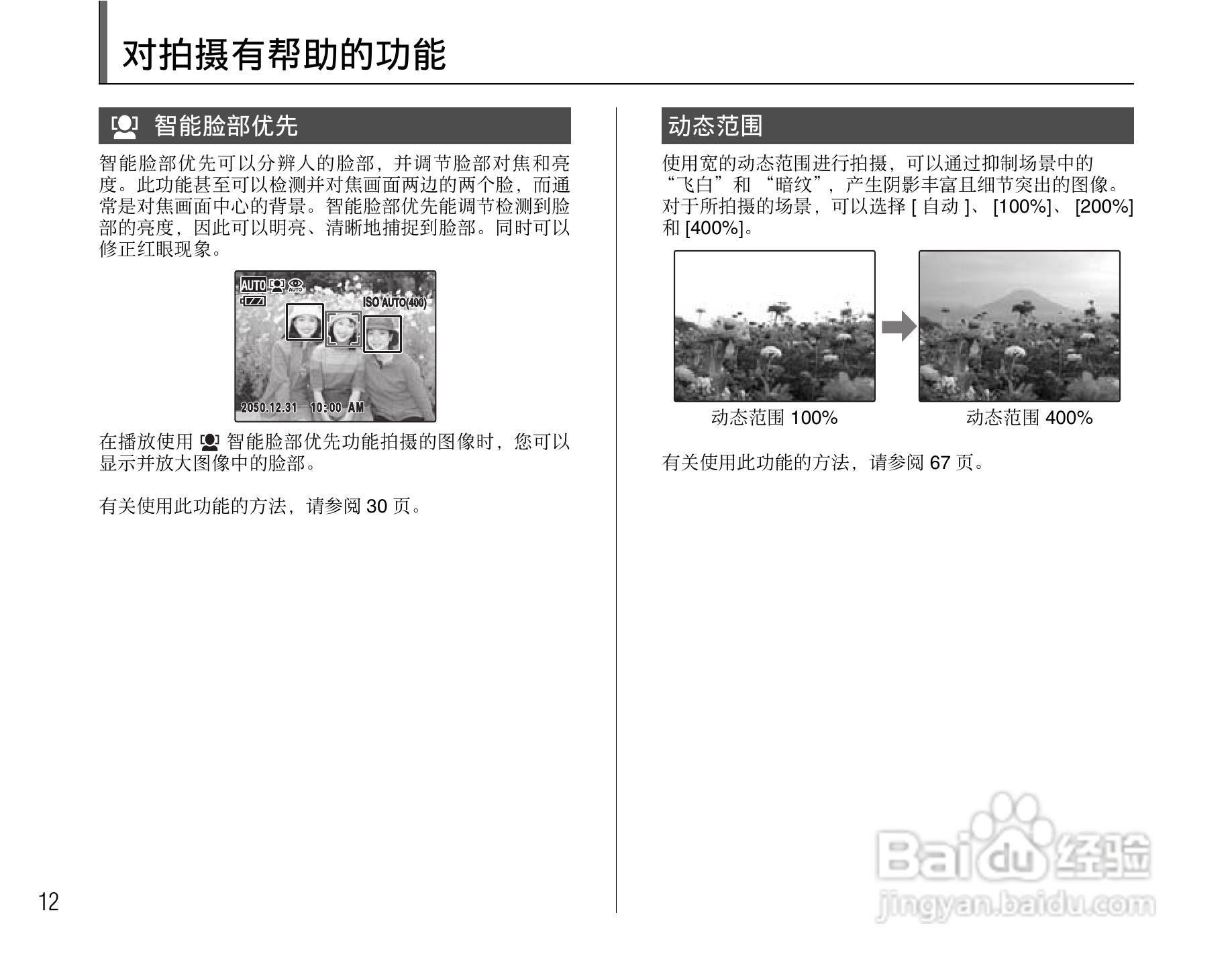 富士FinePix F100fd数码相机使用说明书:[2]