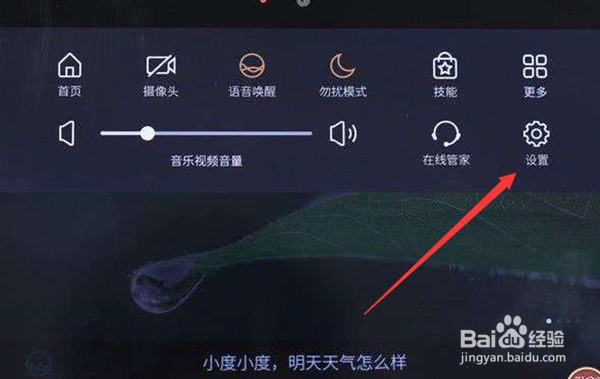 小度在哪里设置还原出厂模式方法汇总