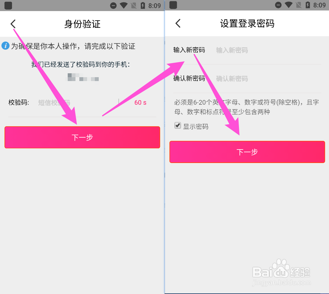 大麦app怎么设置登录密码