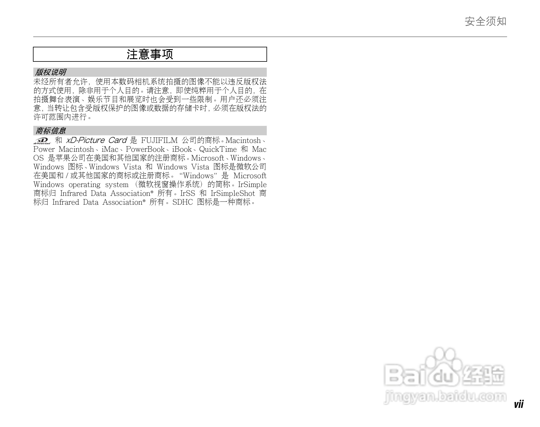 富士FinePix F60fd数码相机使用说明书:[1]