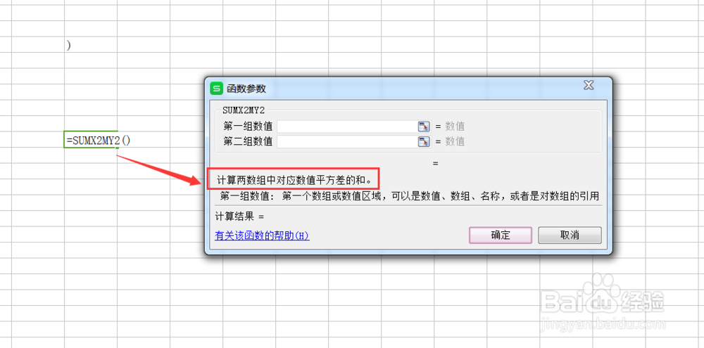 SUMXMY2、SUMX2MY2、SUMX2PY2三个函数的区别