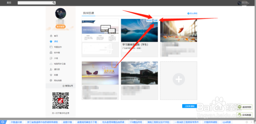 学习通怎么删除课程或退出课程？